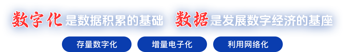 数字化
